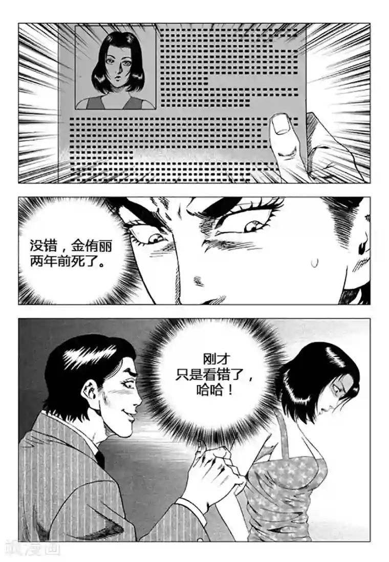 无角基因第93话