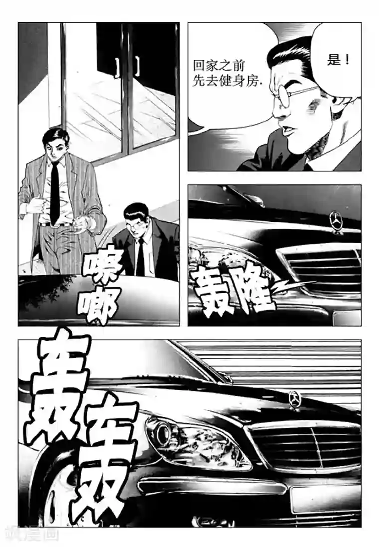 无角基因第93话