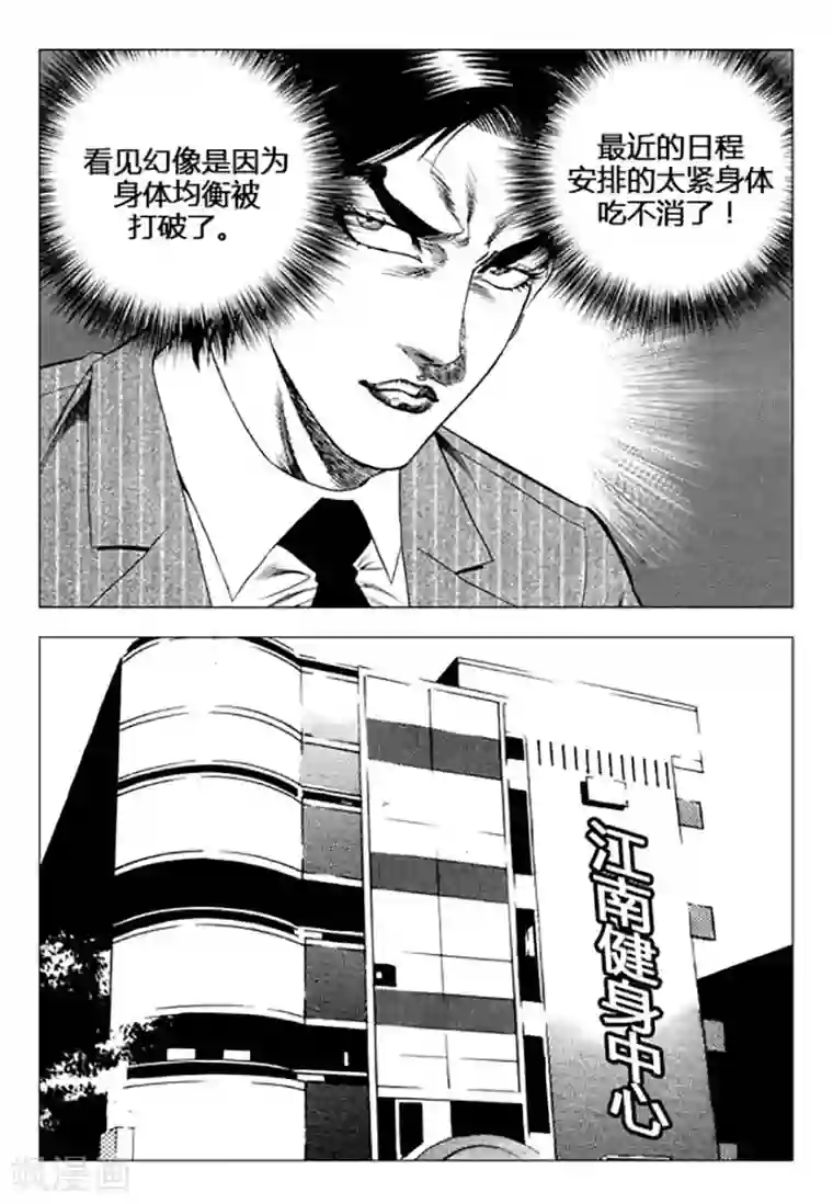 无角基因第93话