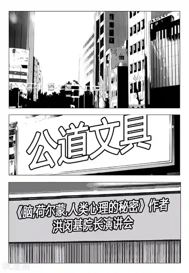 无角基因第93话