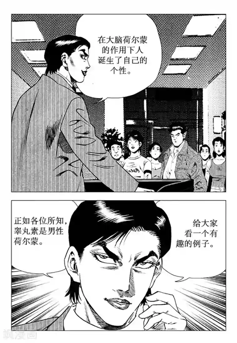 无角基因第93话