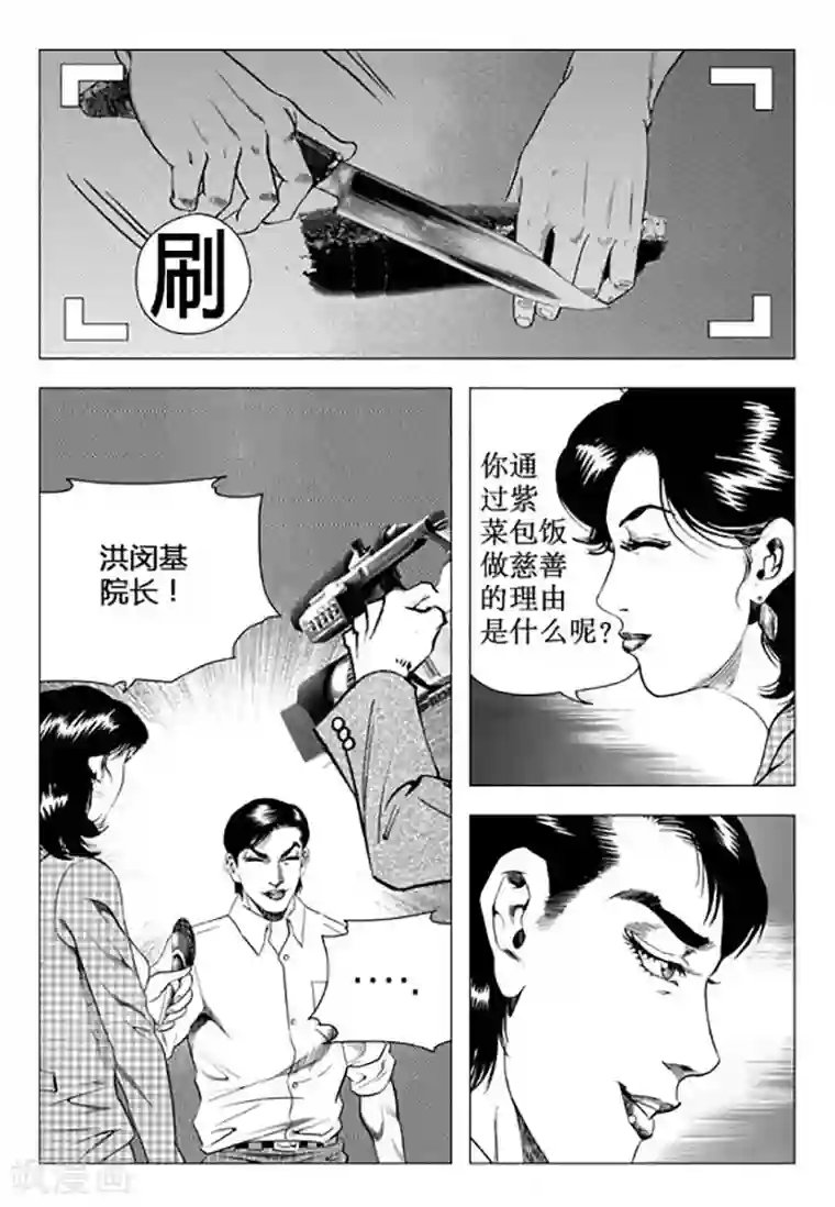 无角基因第93话
