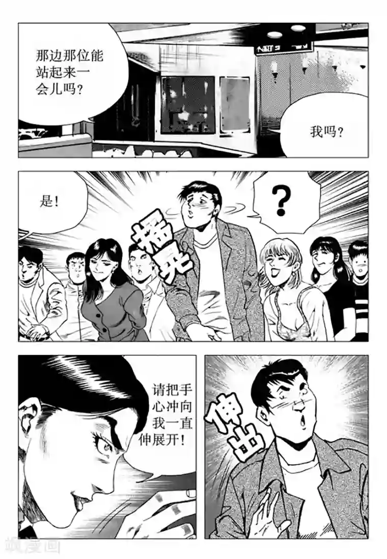 无角基因第93话