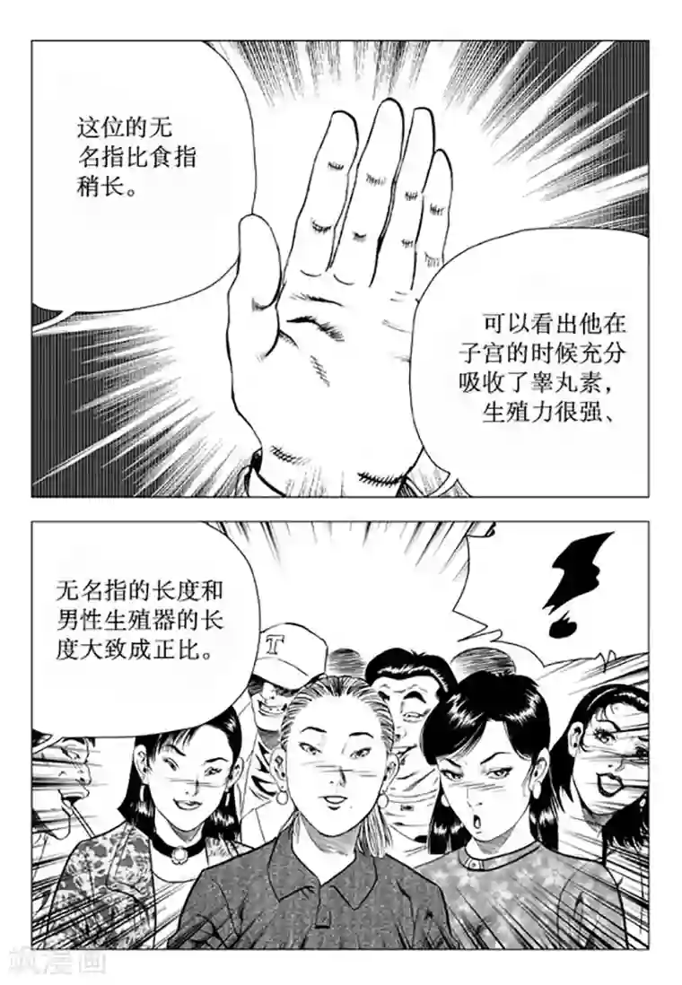 无角基因第93话