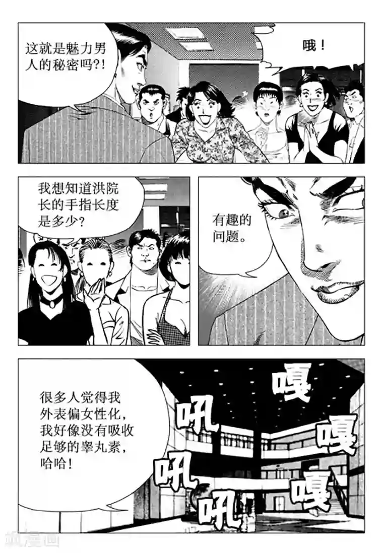 无角基因第93话