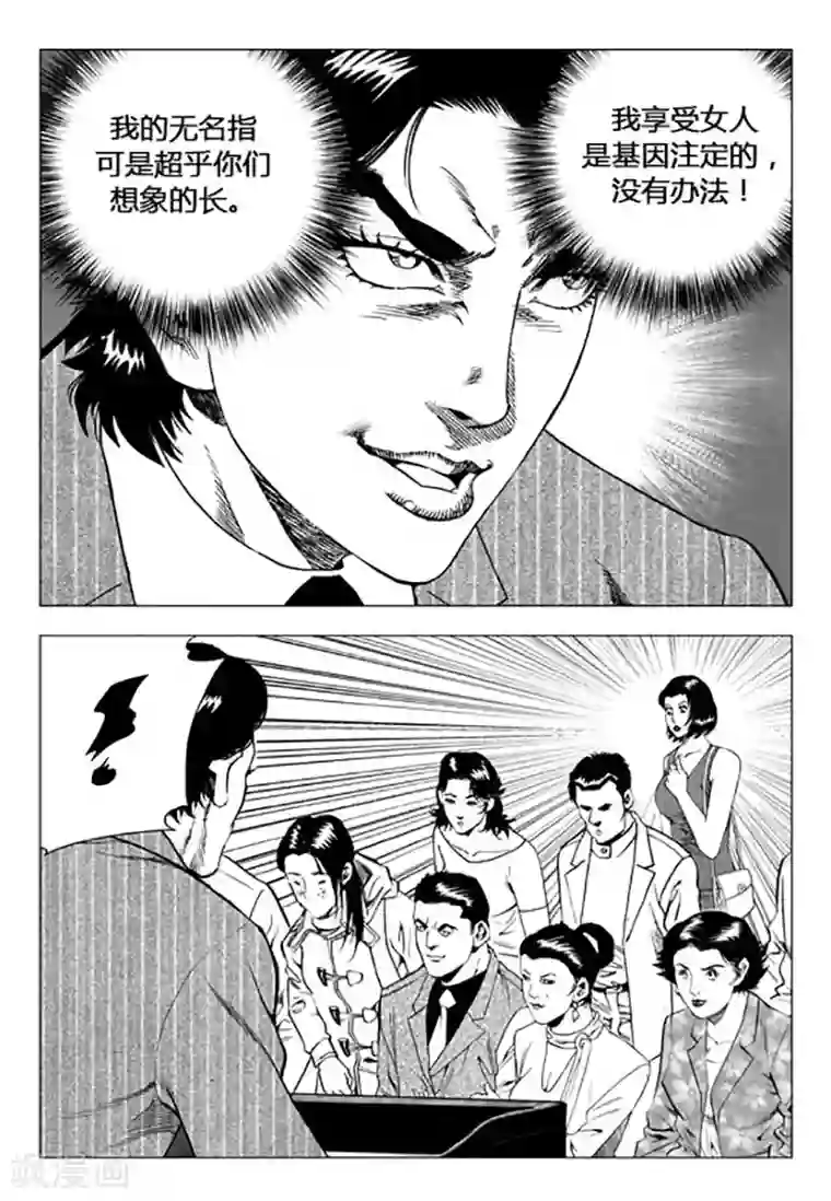 无角基因第93话