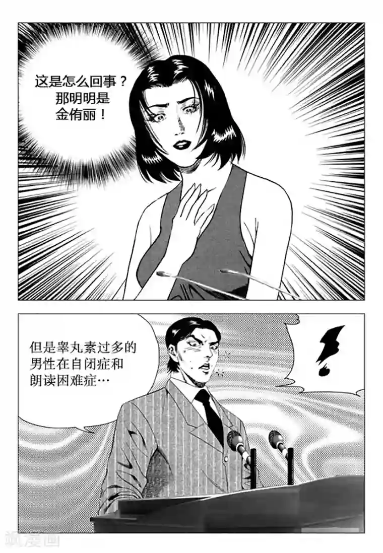 无角基因第93话