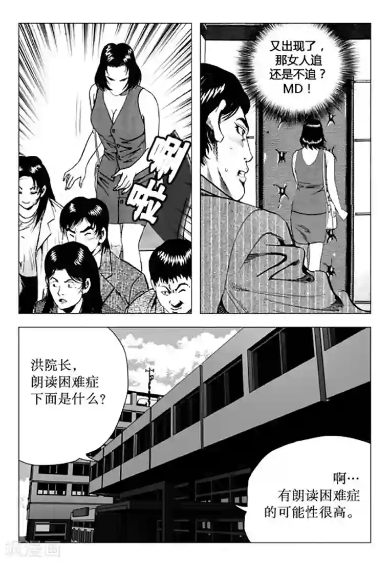 无角基因第93话