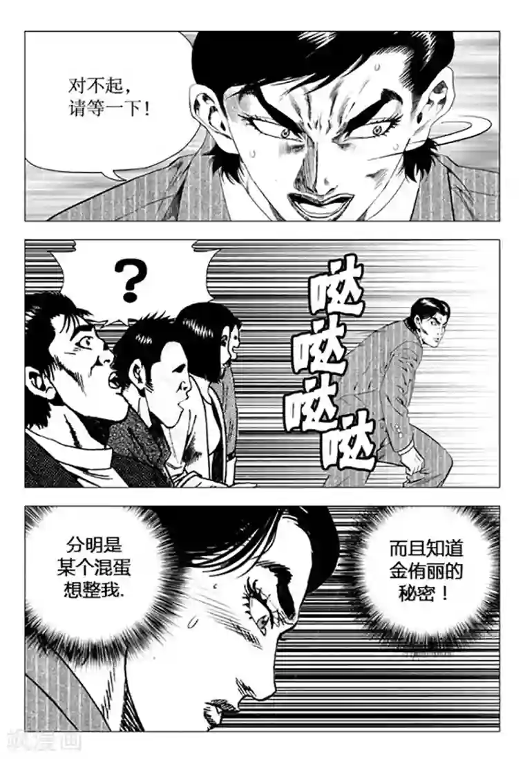 无角基因第93话
