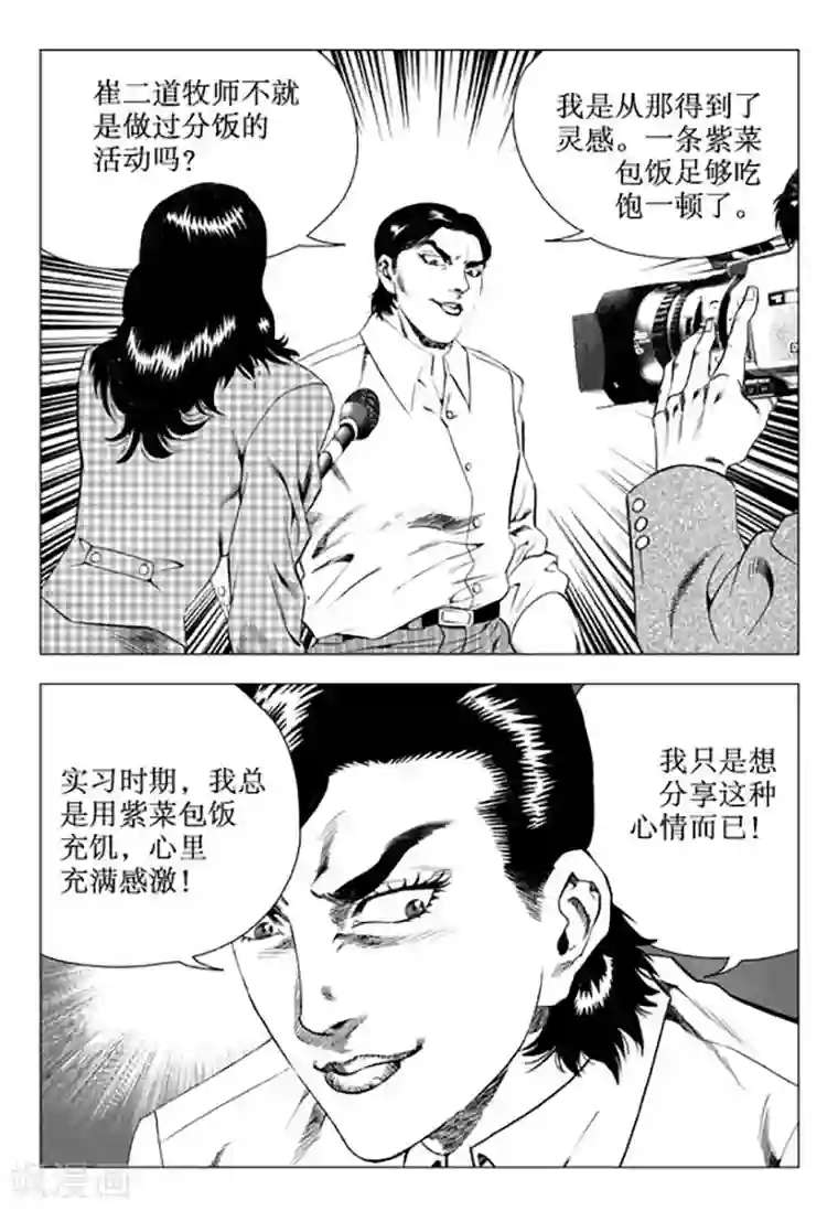 无角基因第93话