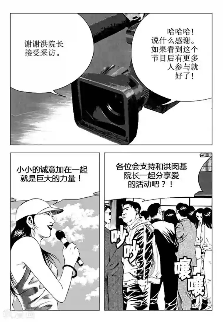 无角基因第93话