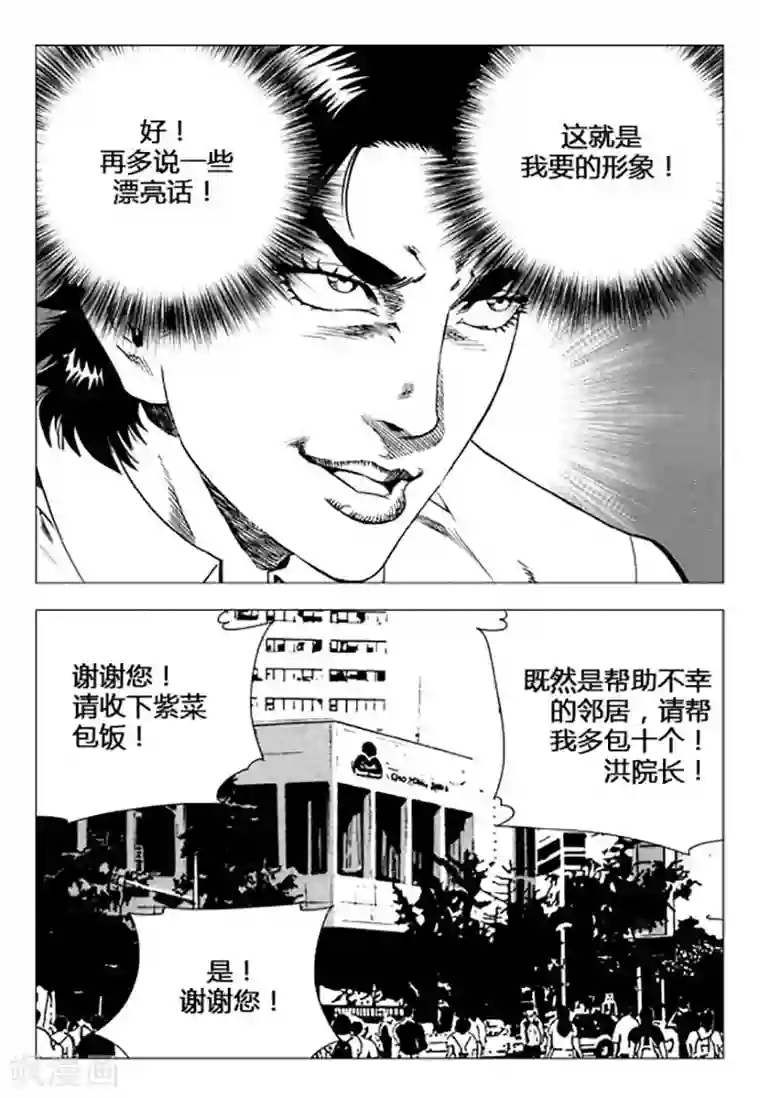 无角基因第93话