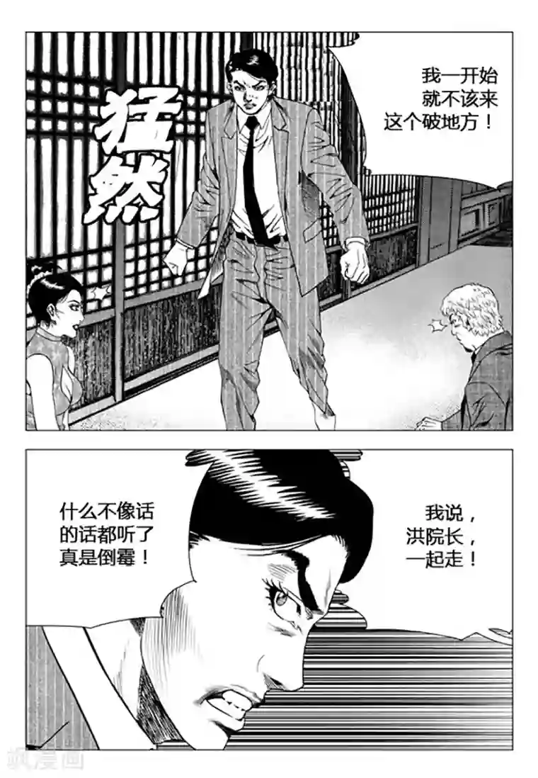 蔡明的胸让我硬了第94话
