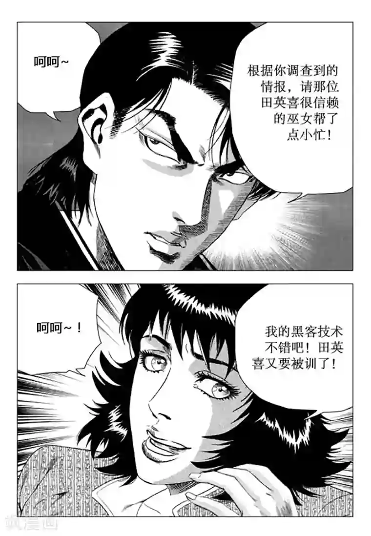 无角基因第95话