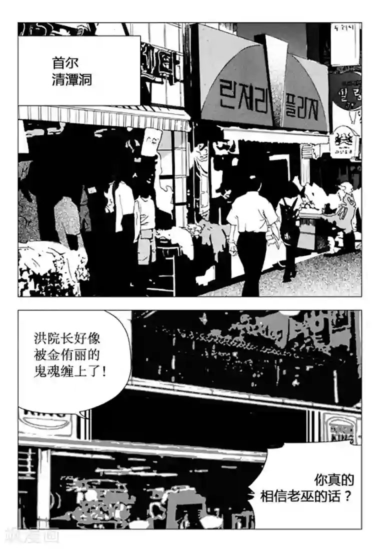 无角基因第95话