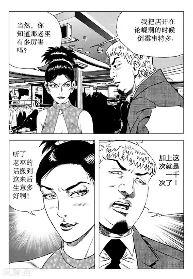 无角基因第95话