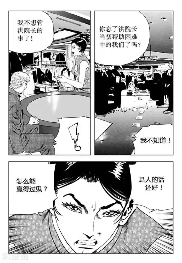 无角基因第95话