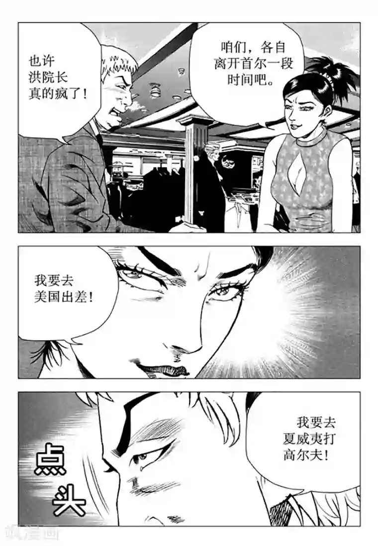 无角基因第95话