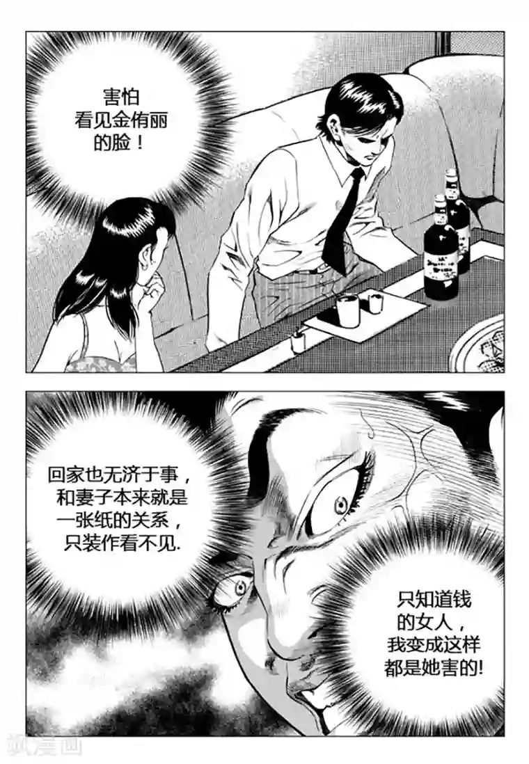 无角基因第95话