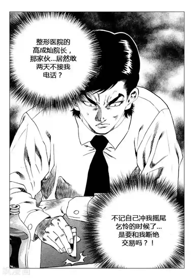 无角基因第95话