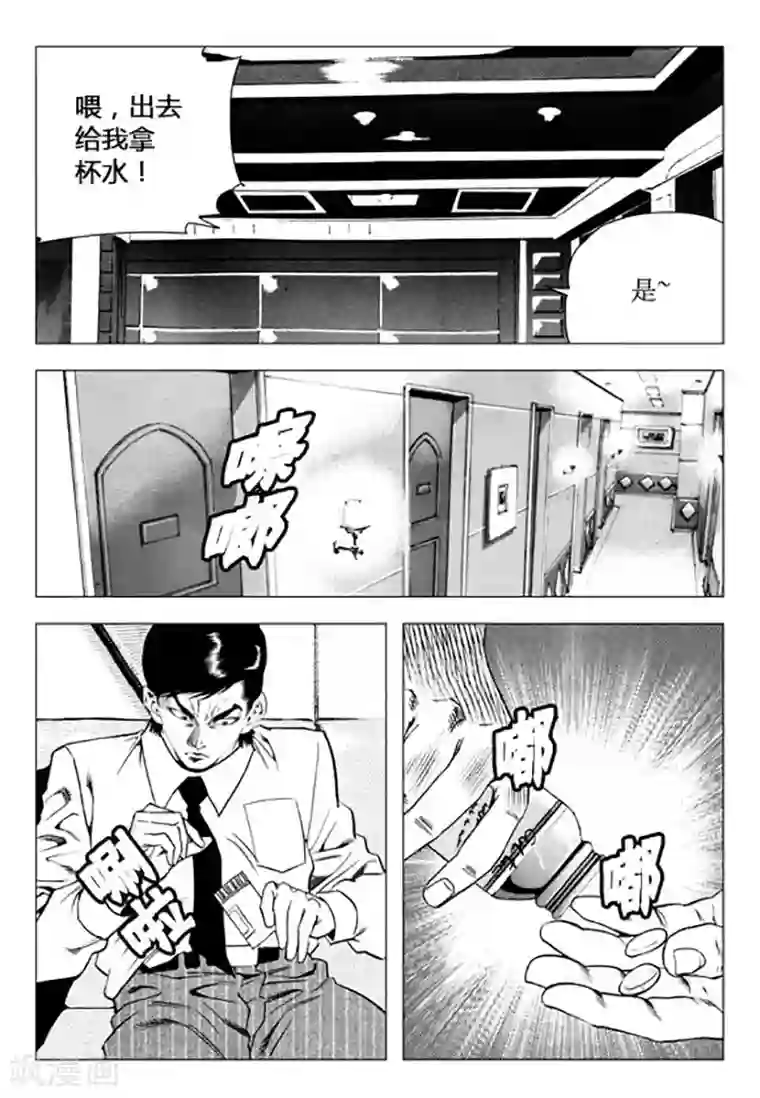 无角基因第95话