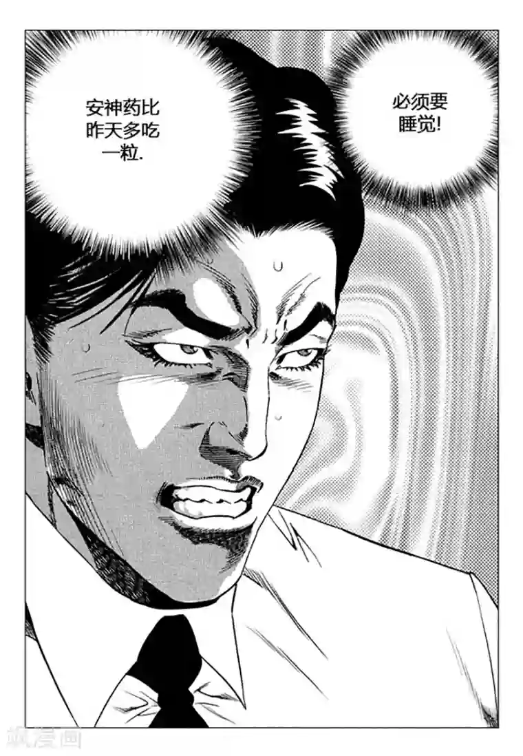 无角基因第95话