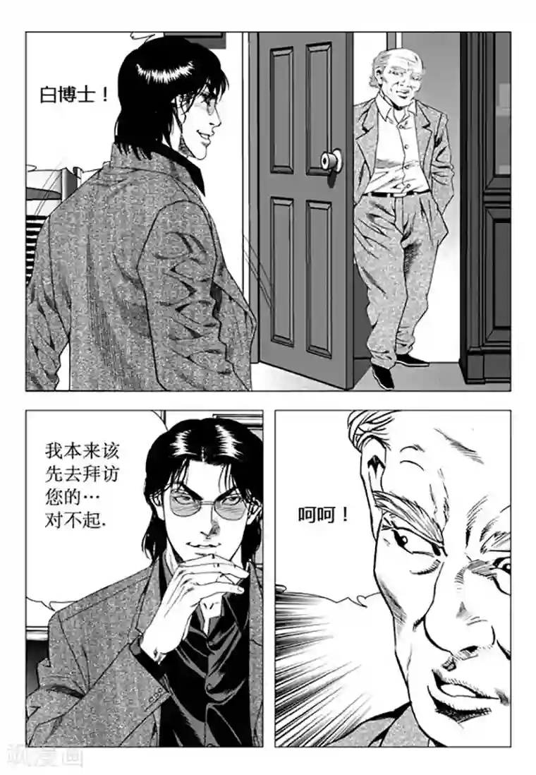 无角基因第95话