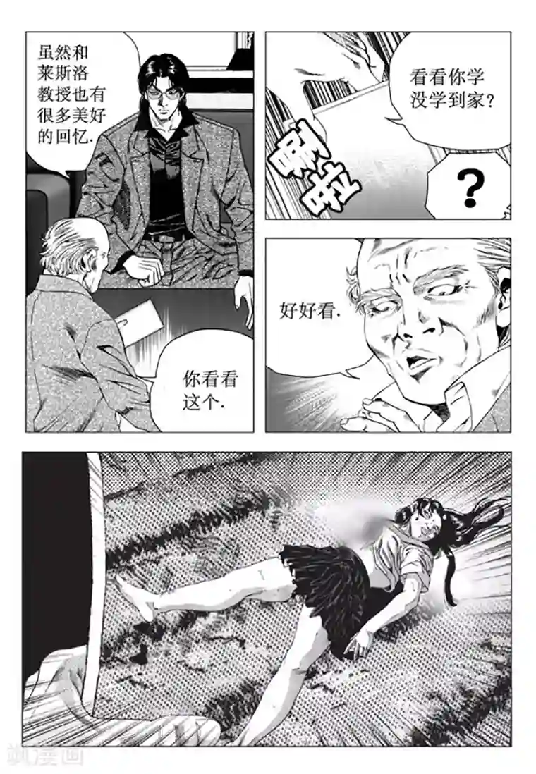 无角基因第95话