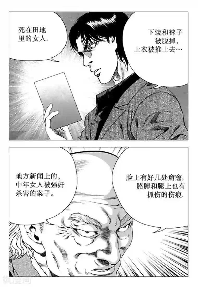 无角基因第95话