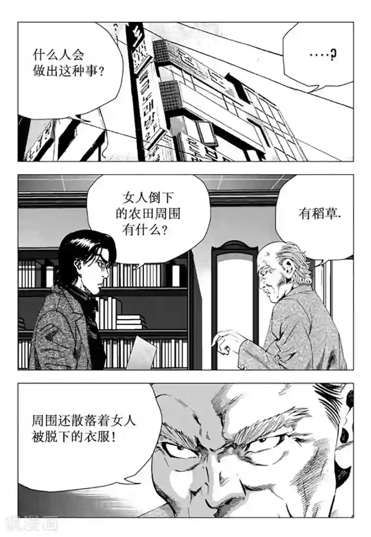 无角基因第95话