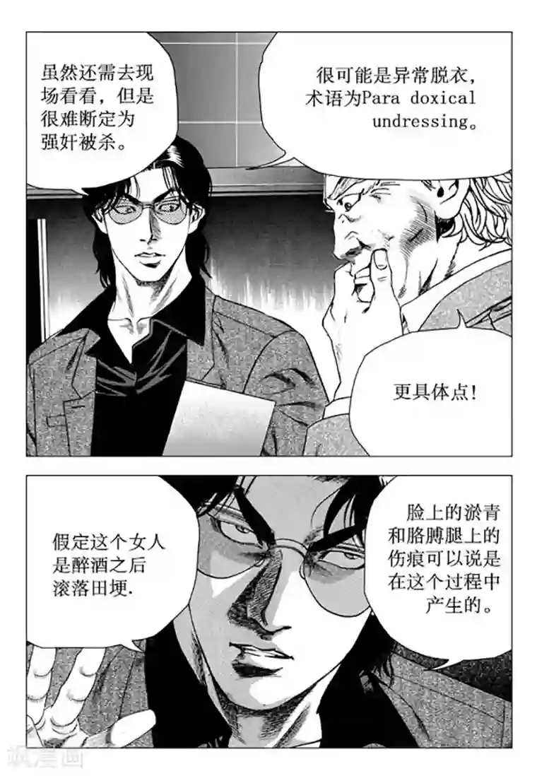 无角基因第95话