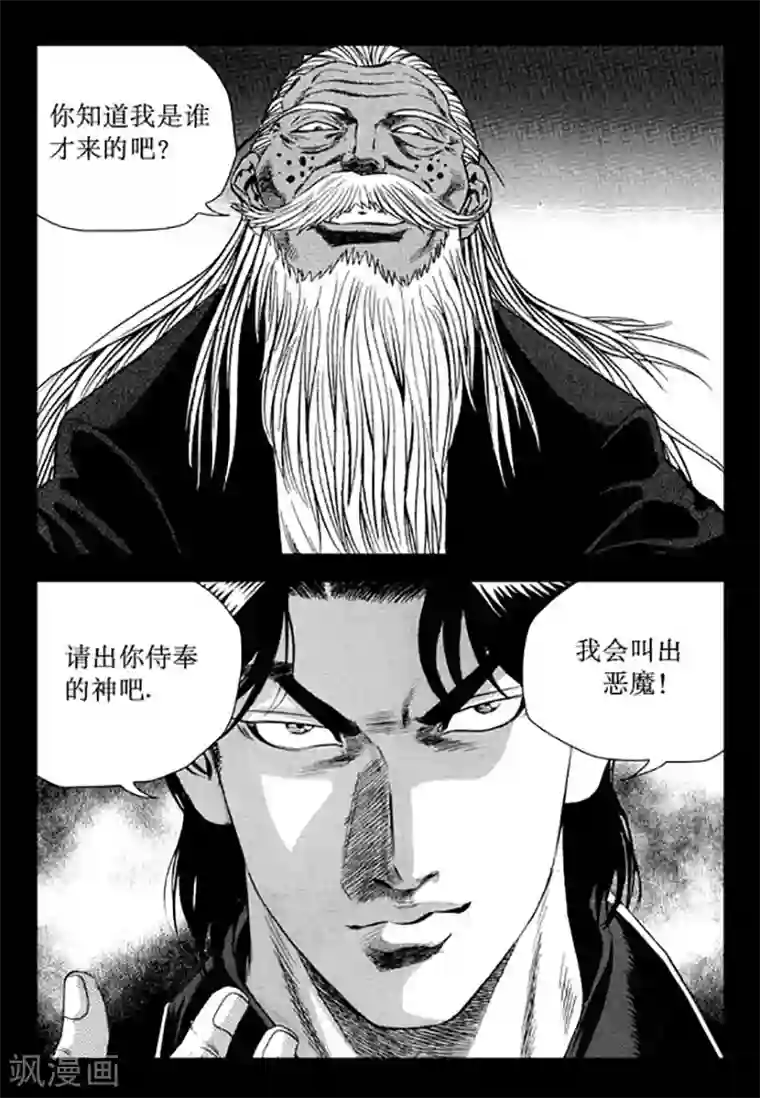 无角基因第95话