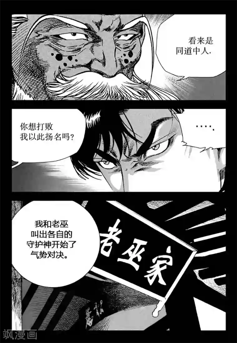 无角基因第95话