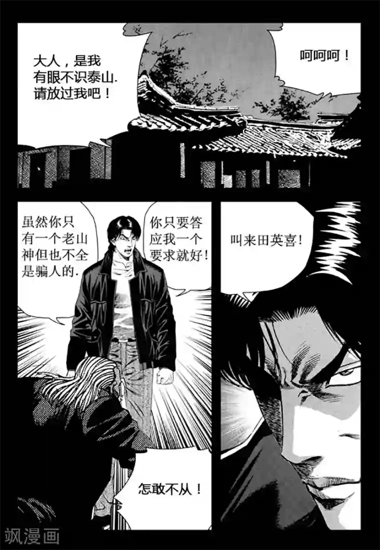 无角基因第95话