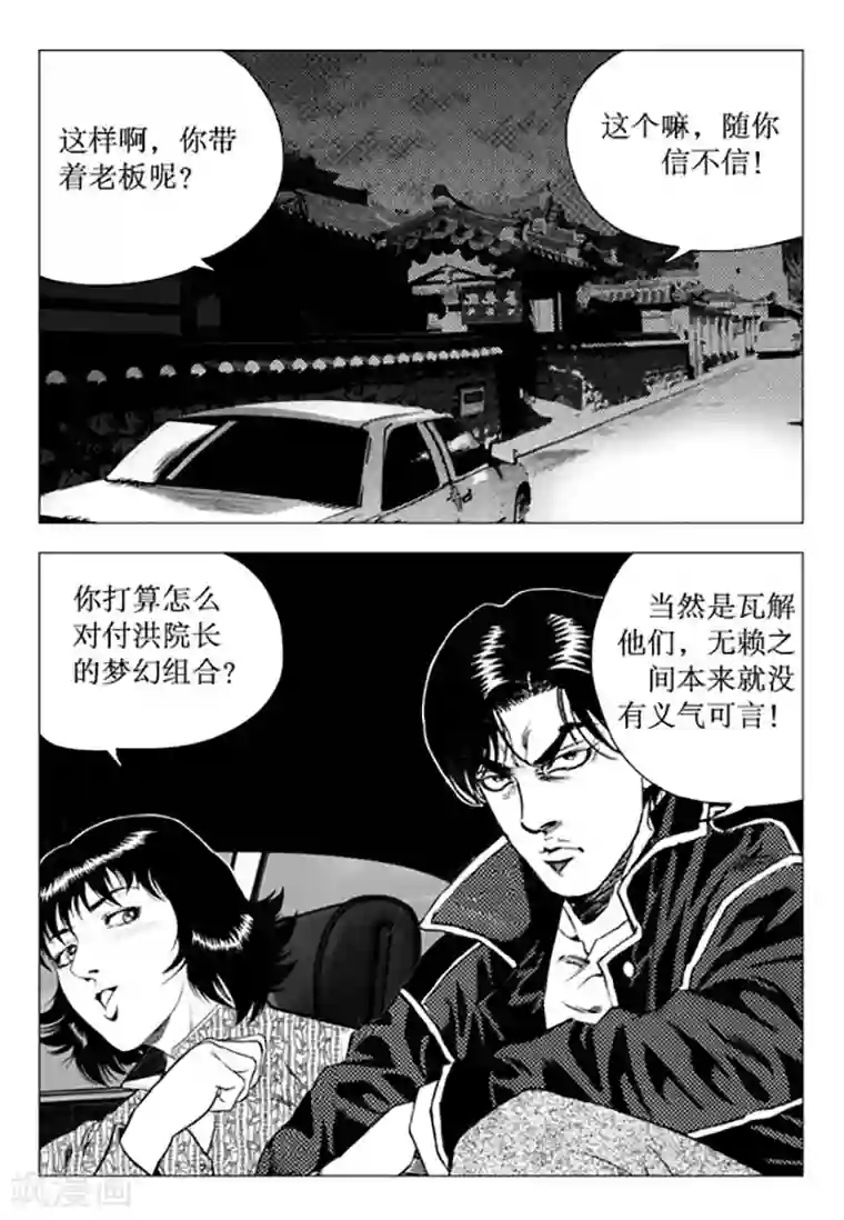 无角基因第95话