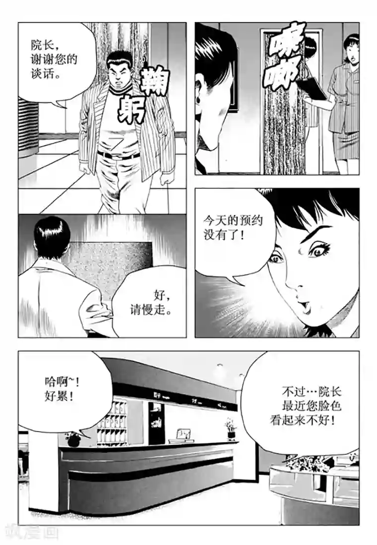 无角基因第96话