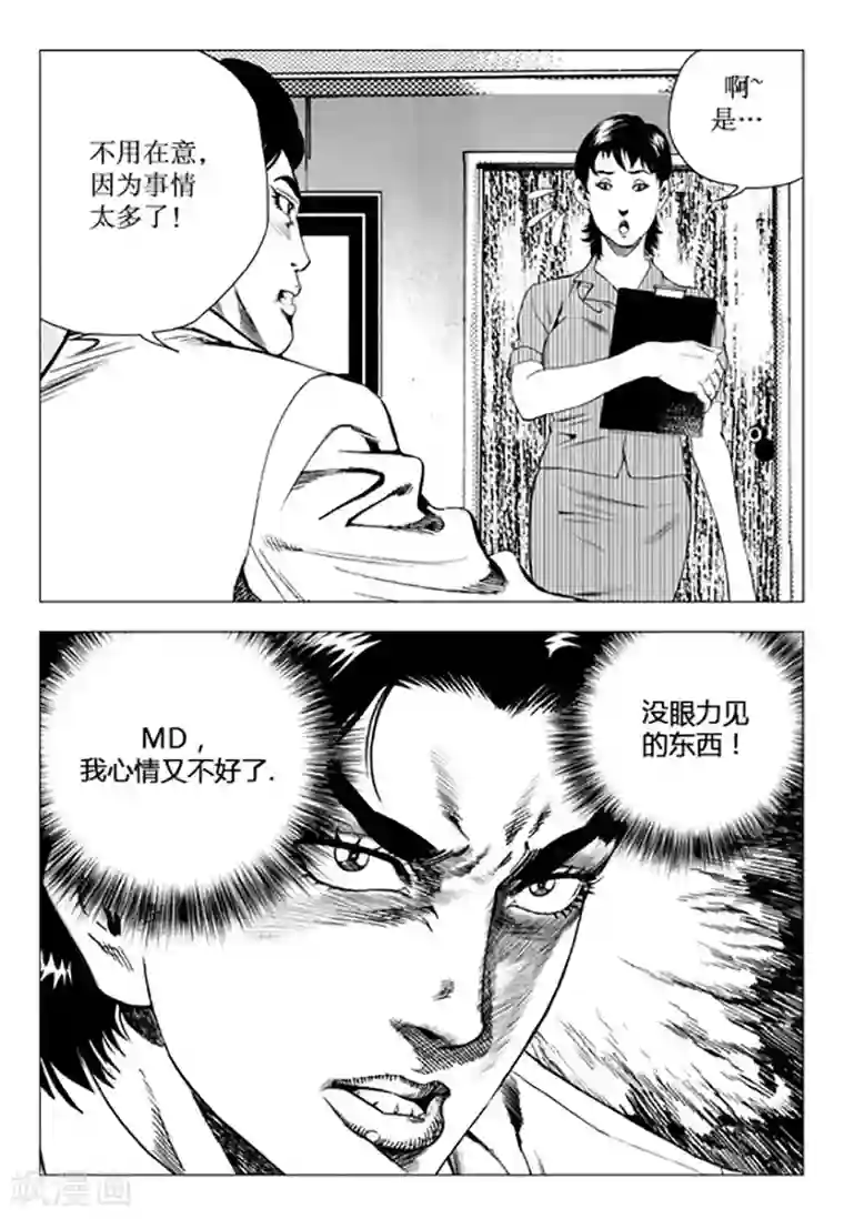 无角基因第96话