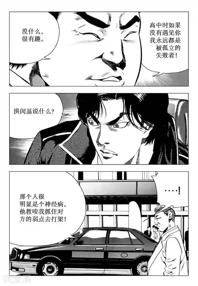 无角基因第96话