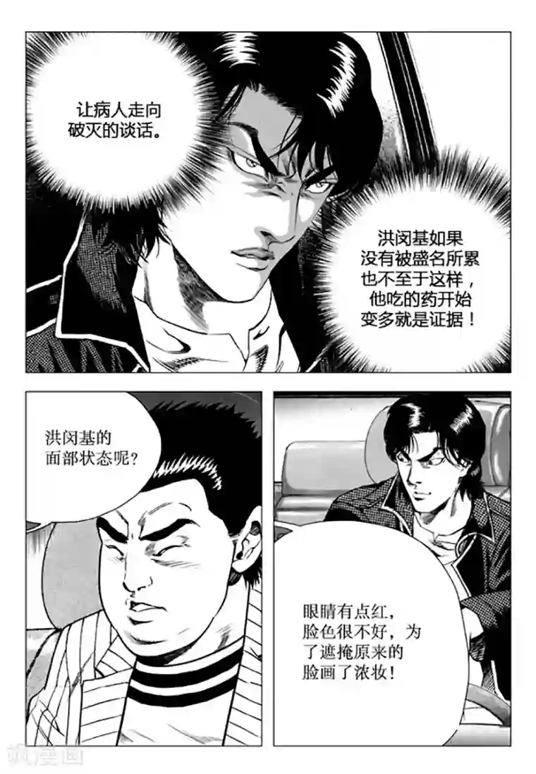 无角基因第96话