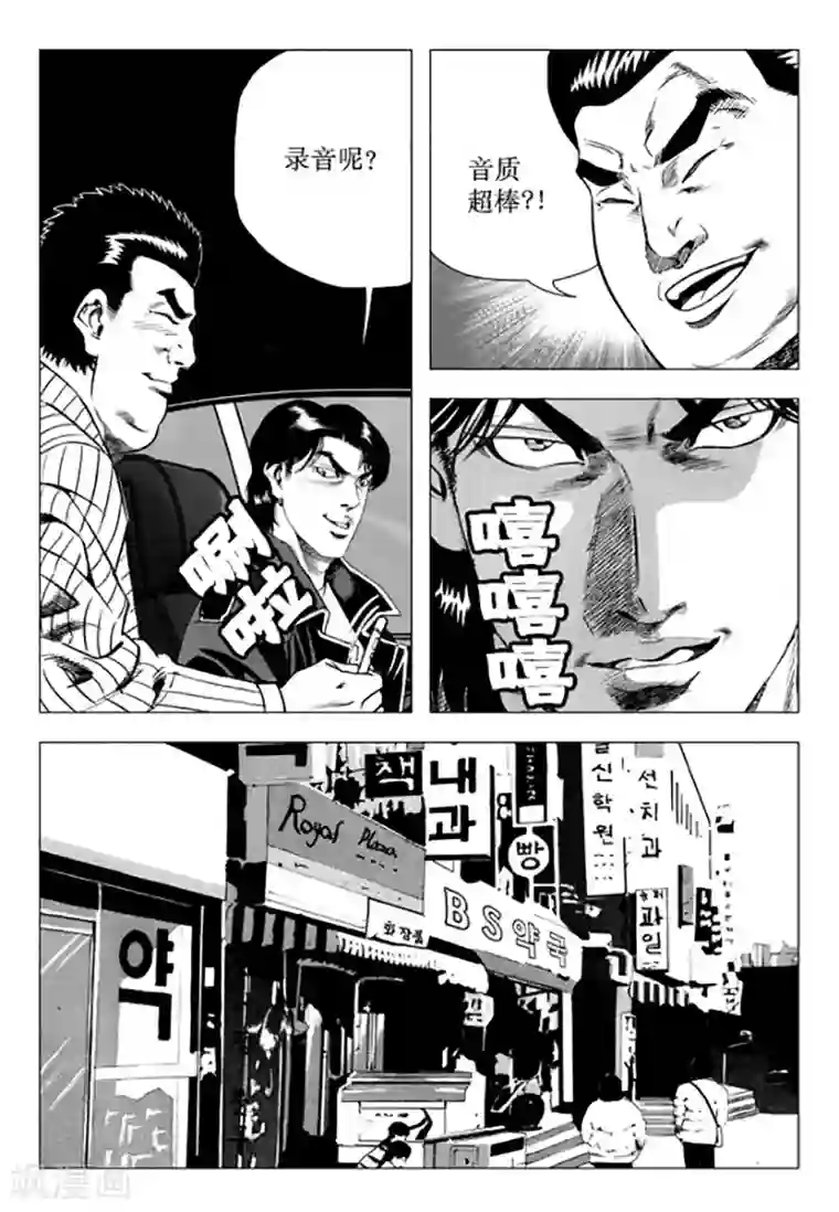 无角基因第96话
