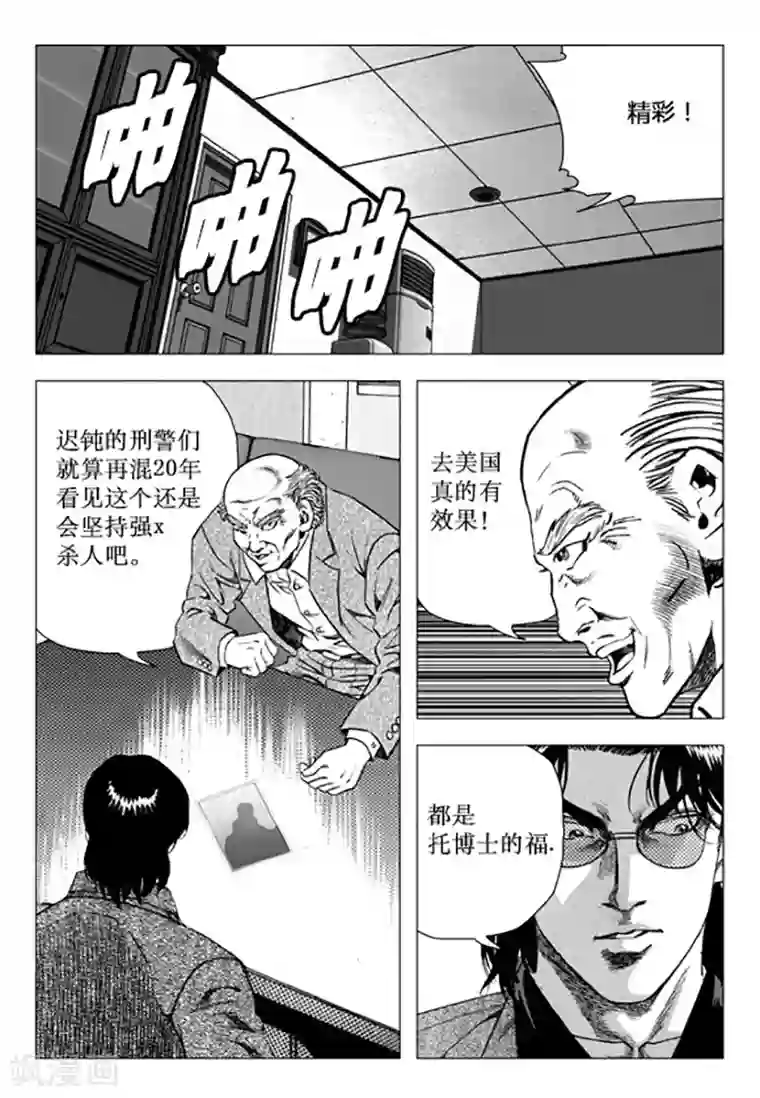 无角基因第96话