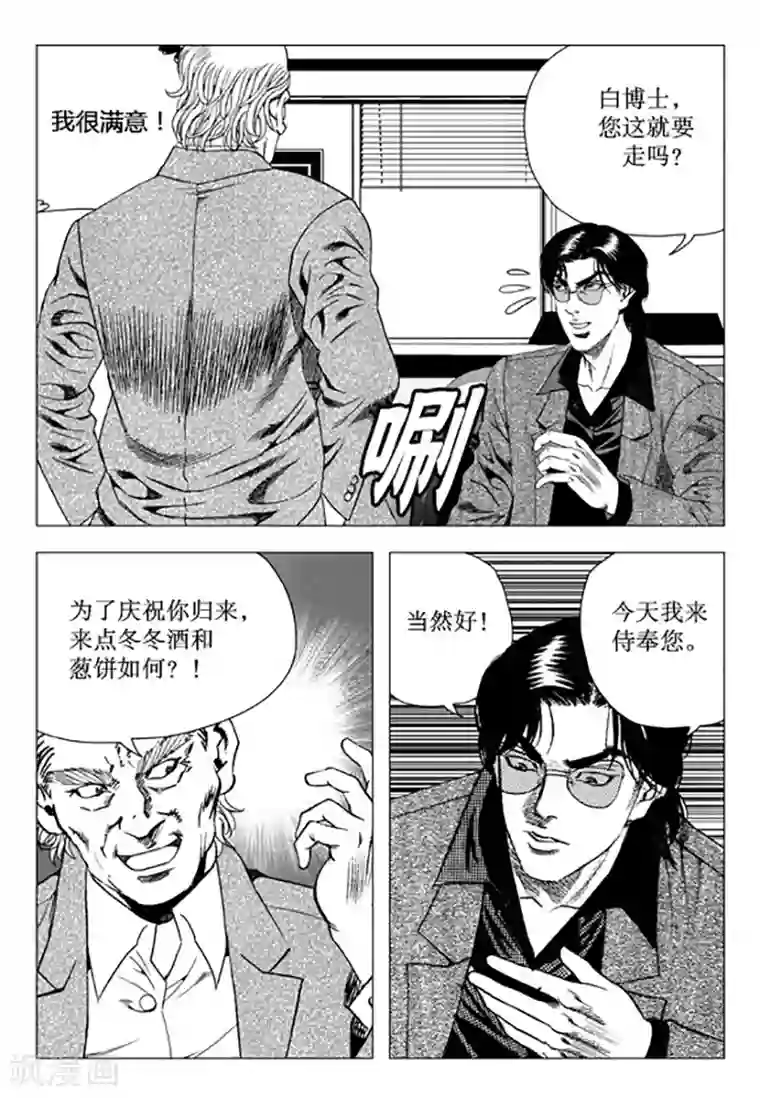 无角基因第96话