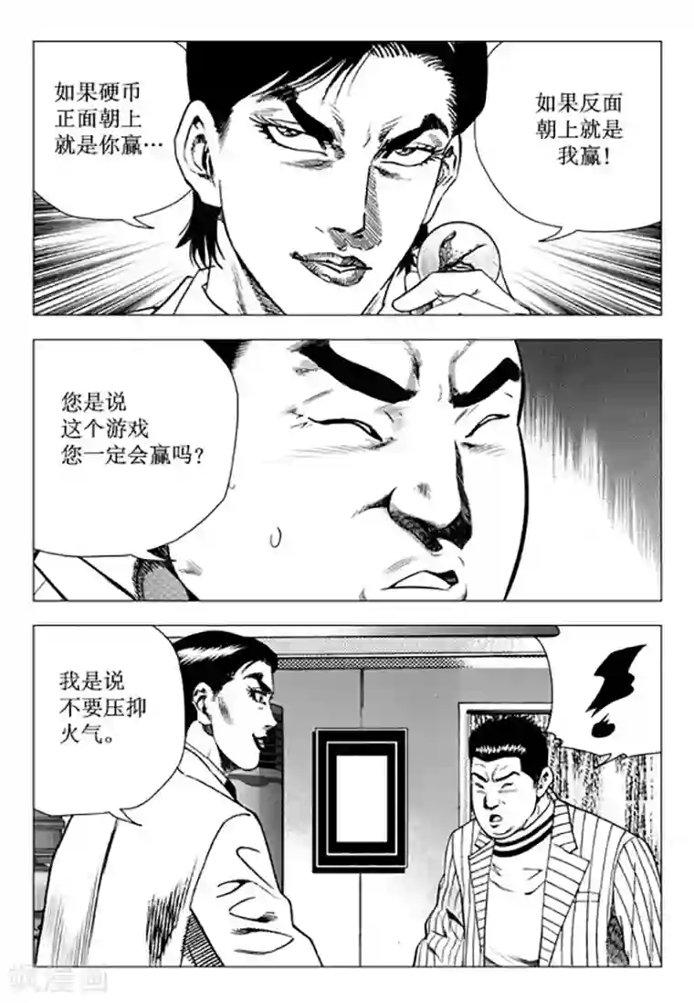 无角基因第96话