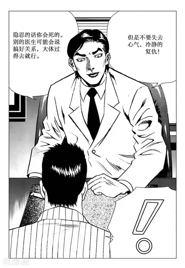无角基因第96话