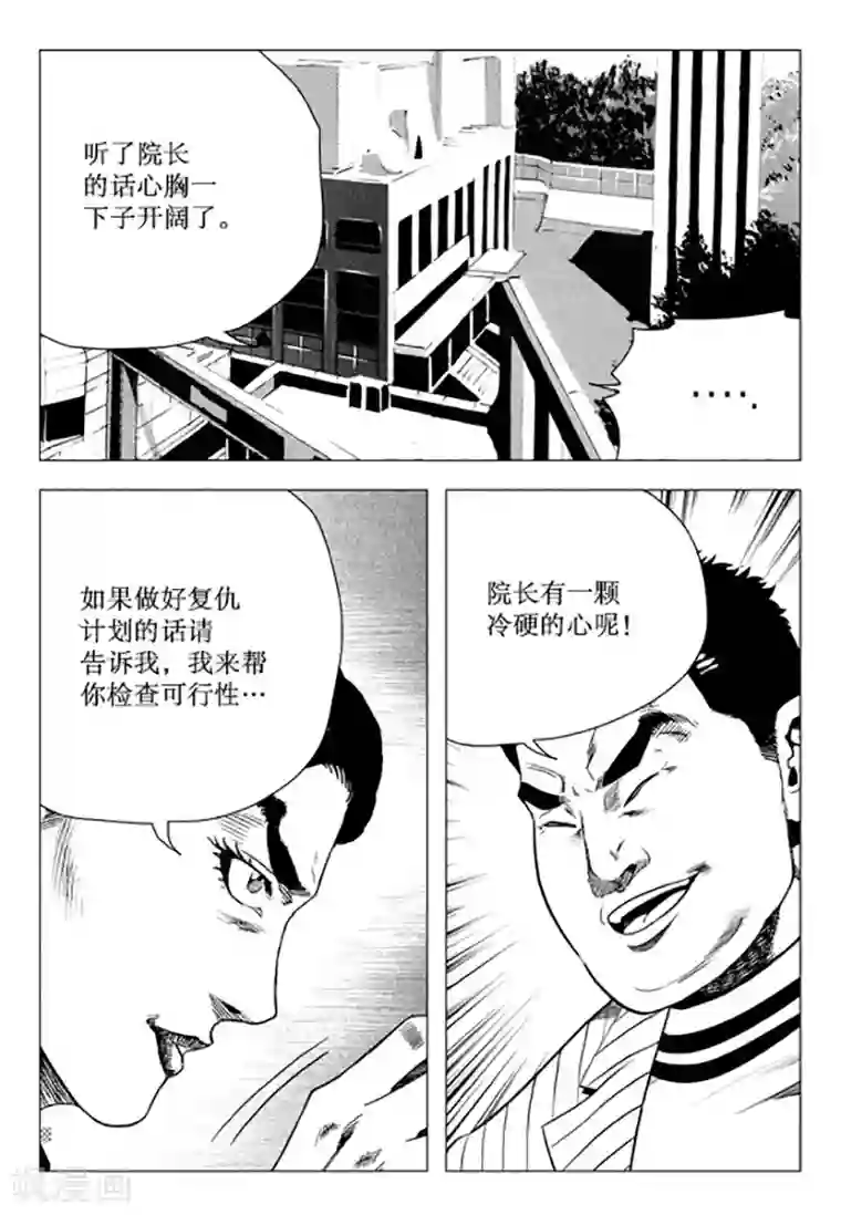 无角基因第96话