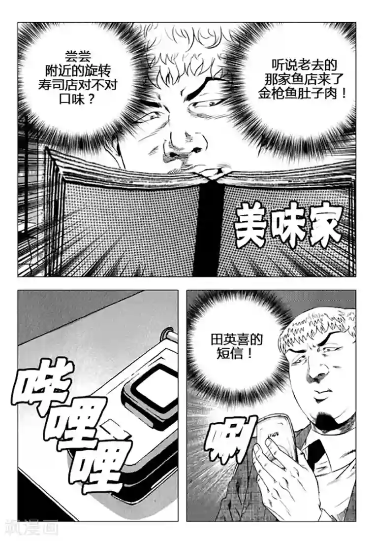 无角基因第97话