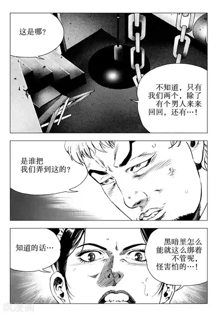 无角基因第97话