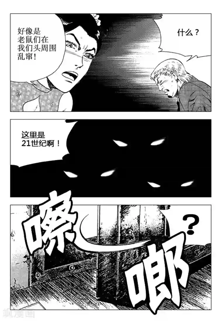 无角基因第97话