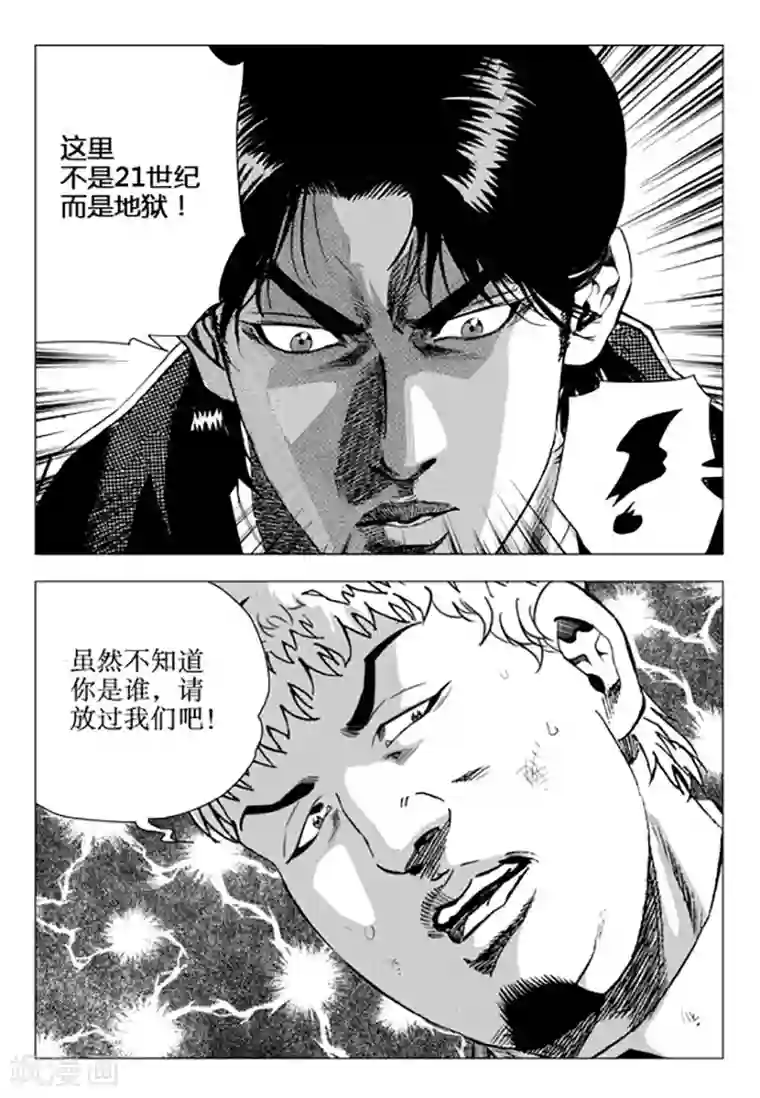 无角基因第97话