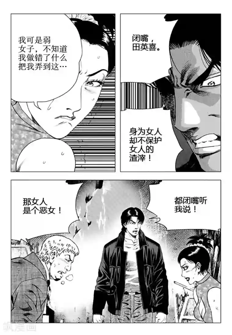无角基因第97话